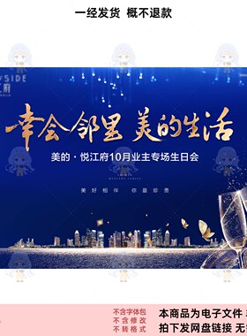 蓝色科技风企业庆典活动背景PSD设计素材商务大气模板