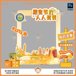 粮食节约人人有责卡通插画手举牌PSD设计素材高颜值创意