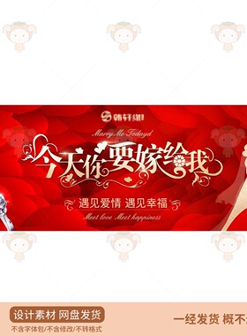 浪漫婚礼婚庆PSD设计素材红色爱心花朵装饰广告牌模板
