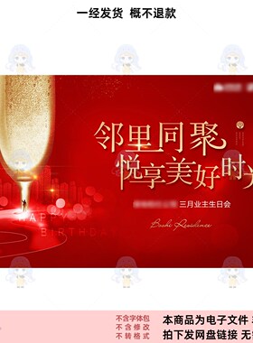 红色香槟杯生日宴庆祝海报PSD设计素材商业广告模板
