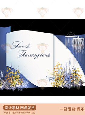 蓝色花艺婚礼舞台背景设计素材PSD源文件花束装饰