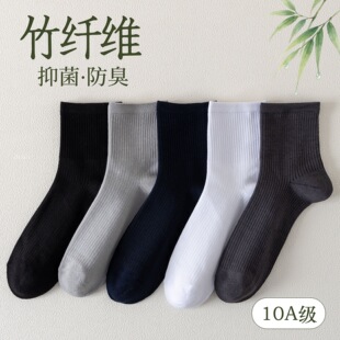 透气吸汗商务袜黑色男袜 款 10A抑菌除臭竹纤维袜子男士 中筒袜四季