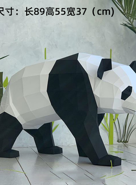 成年大熊猫落地橱窗店门装饰大摆件纸艺手工立体模型lowpoly风格