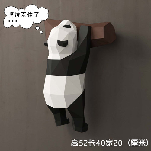 淘气熊猫纸模型壁挂装饰