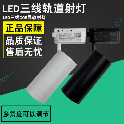 欧普轨道射灯LSL03004品导轨30W