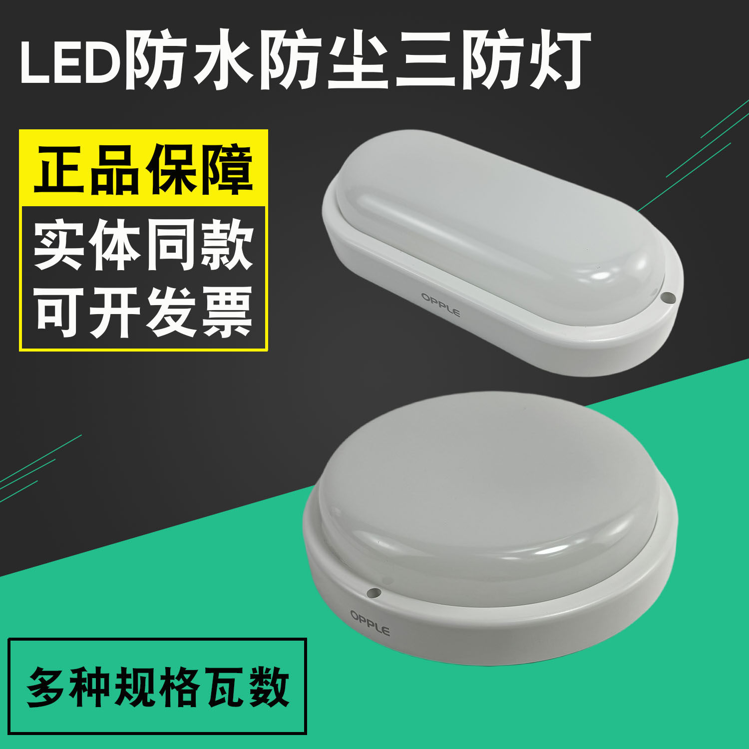欧普照明三防灯户外壁灯防水庭院露台阳光房门口灯室外阳台灯品旭图片