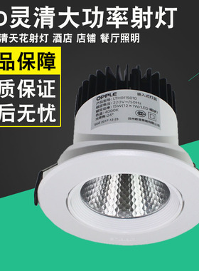 欧普照明LED射灯灵清二代COB商照射灯背景墙灯客厅餐厅走道15W30W