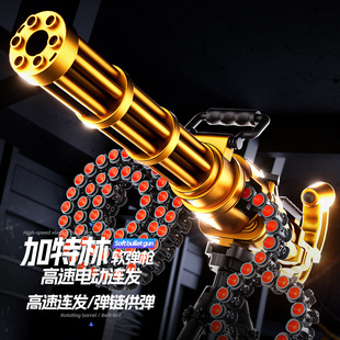 黄金加特林电动连发儿童玩具枪重机枪抛壳机关枪男孩软弹枪模型