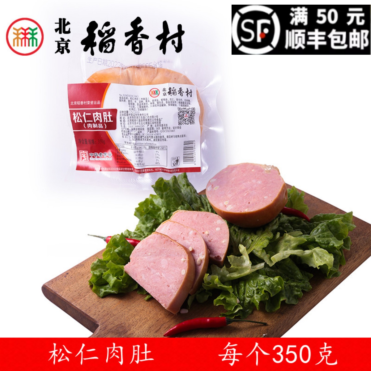 北京稻香村熟食松仁肉肚北京卤味