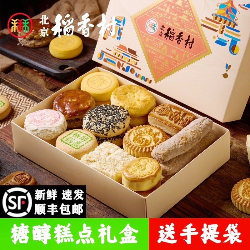 三禾北京稻香村无蔗糖糕点糖醇点心特产糕点礼盒不含蔗糖食品包邮