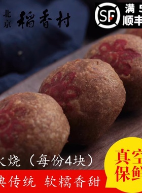 三禾北京稻香村糕点散装糕点点心糖火烧 北京特产小吃 每份4块