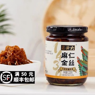 六必居麻仁金丝菜220g芝麻苤蓝咸菜丝酱菜配粥早餐下饭菜