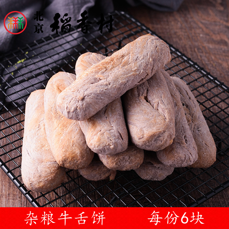 6块装三禾北京稻香村糕点散糕点糖醇牛舌饼老北京特产小吃点心