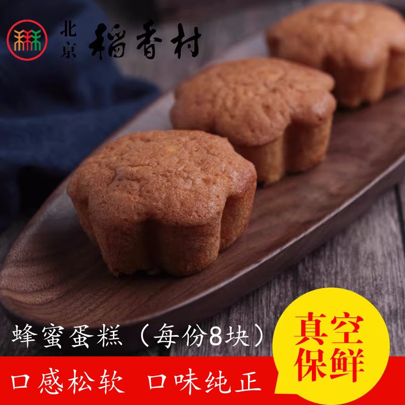 8块三禾北京稻香村糕点散糕点点心无水蜂蜜蛋糕早餐西点面包包邮