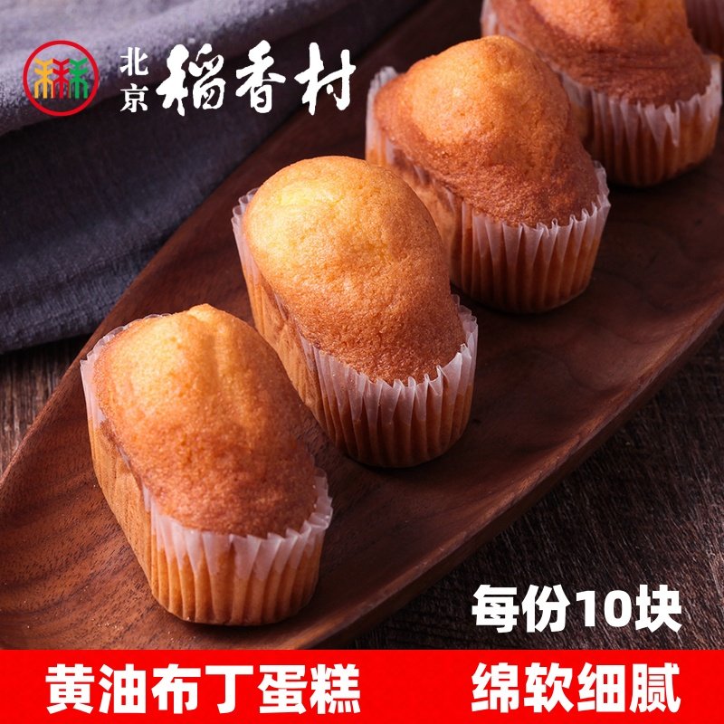 北京三禾稻香村糕点心散装黄油布丁蛋糕面包早餐真空特产零食小吃