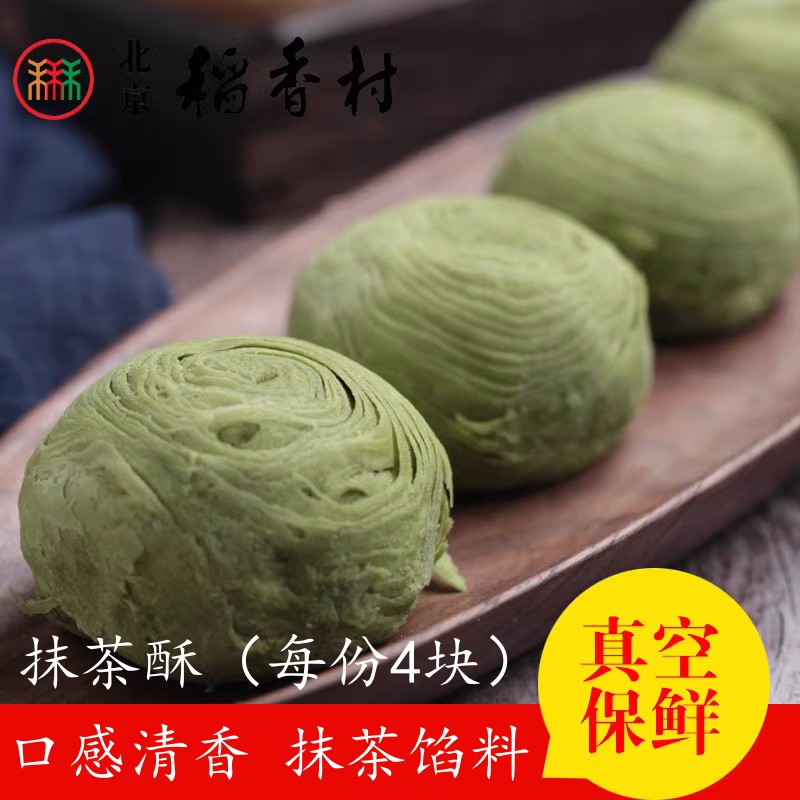 4块三禾北京稻香村糕点散装糕点点心抹茶酥 北京特产零食小吃特产
