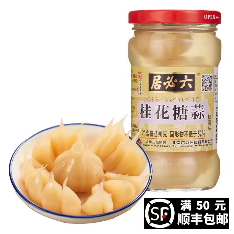 六必居糖蒜瓶装老北京特产