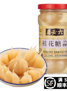 六必居糖蒜瓶装老北京特产