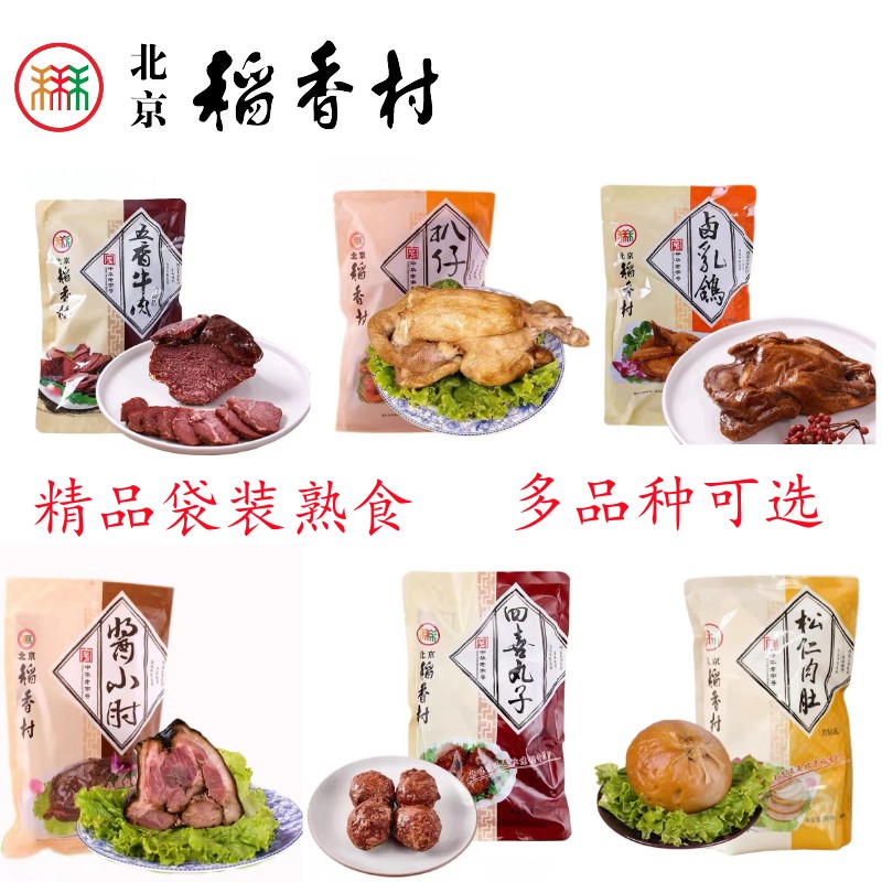 三禾稻香村松仁肉肚酱牛肉酱肘子三禾肉肠美食老北京熟食卤肉