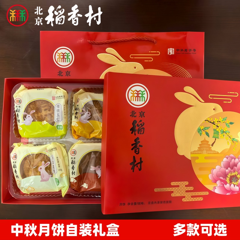 正宗北京稻香村中秋月饼礼盒送礼