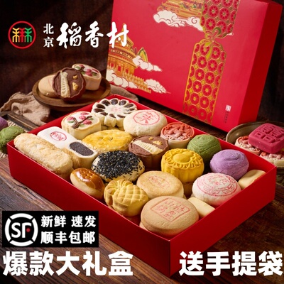 三禾北京稻香村糕点爆款礼盒2000g京八件传统小吃马年春节送礼