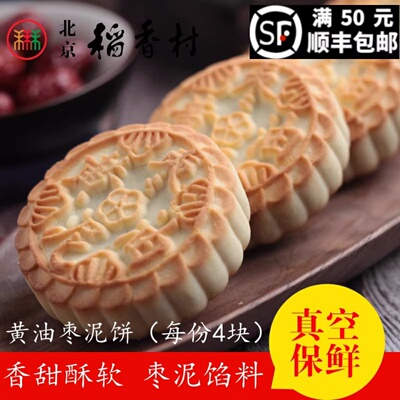 北京散装糕点三禾稻香村黄油枣泥