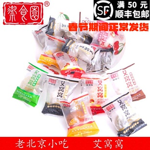 御食园艾窝窝500g北京特产糕点干吃汤圆糯米点心小吃办公室零食