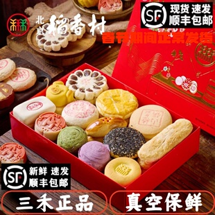 三禾北京稻香村糕点礼盒京八件传统手工特产零食小吃春节送礼长辈
