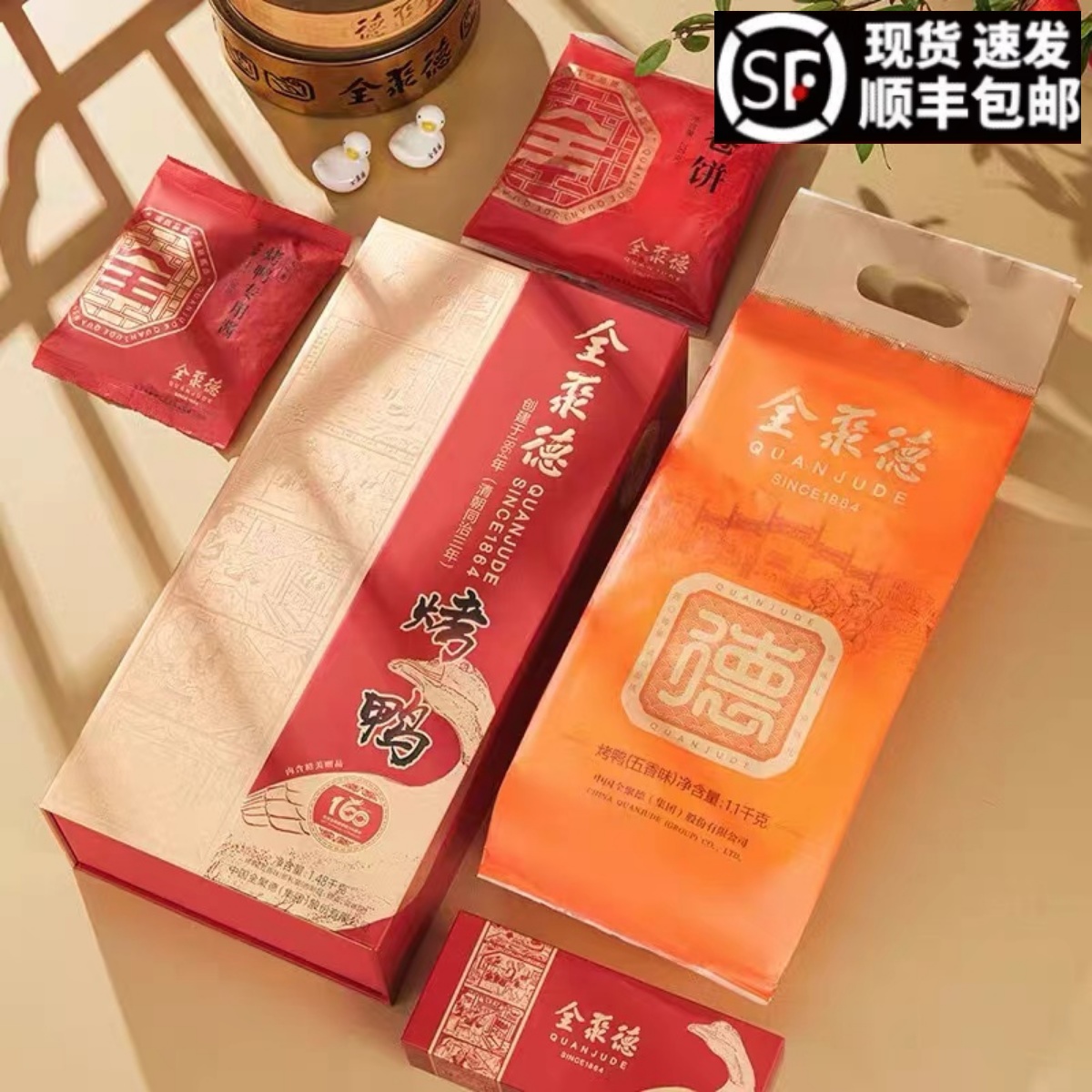 高档礼盒老北京烤鸭全聚德