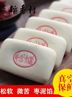 北京稻香村枣泥方酥特产糕点小吃