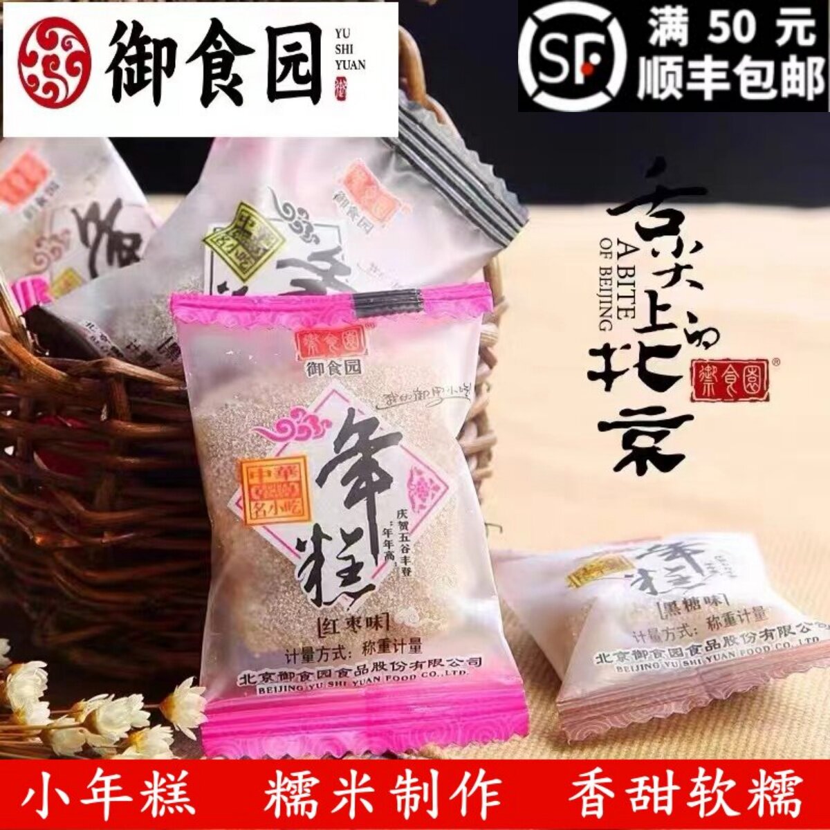 御食园小年糕500g北京特产即食红豆枣糯米糍粑打糕点传统零食小吃