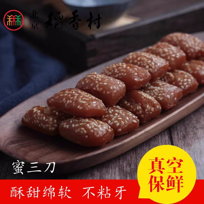 258克三禾北京稻香村糕点散糕点蜜三刀 特产零食小吃传统点心