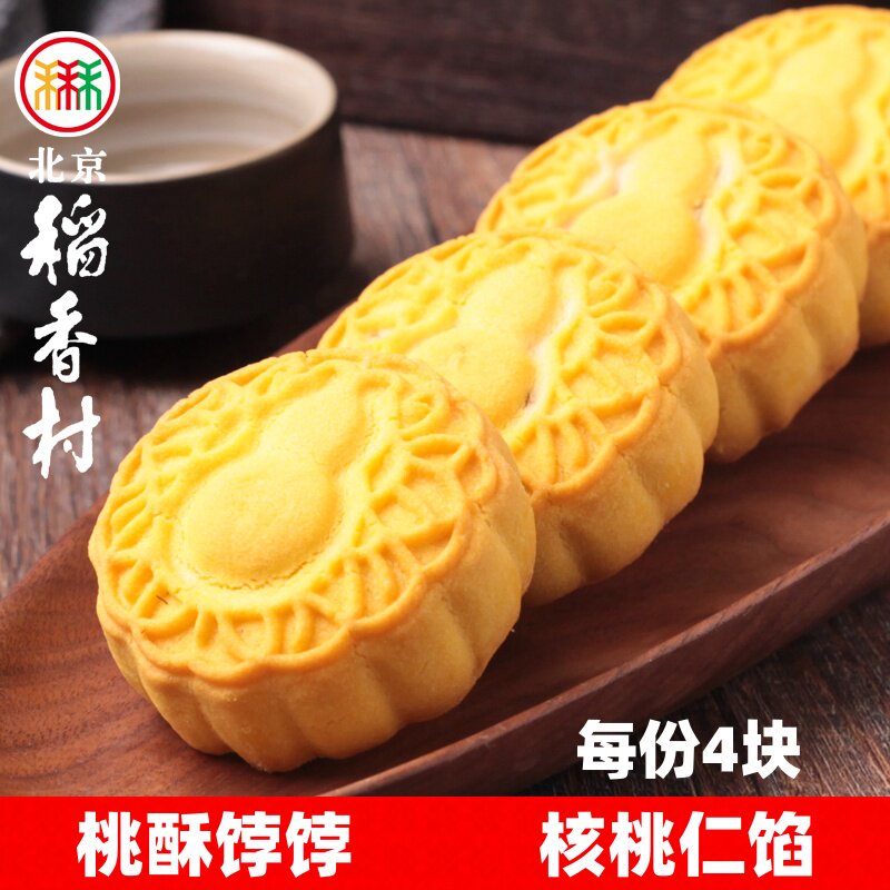 三禾北京稻香村特产桃酥饽饽传统酥皮核桃馅饼糕点心零食下午茶点
