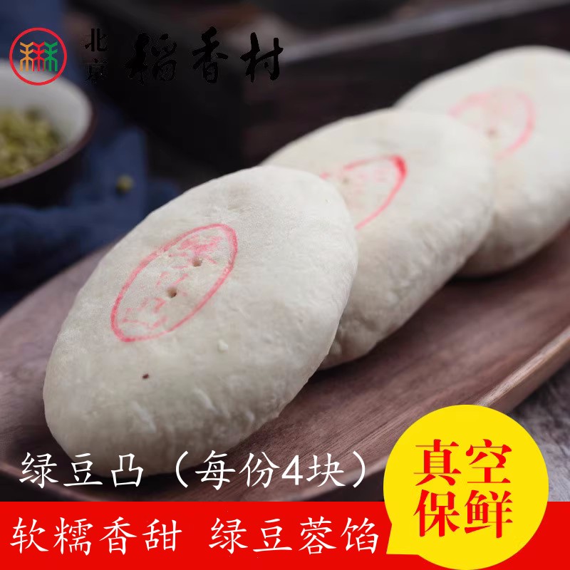 4块三禾北京稻香村糕点点心绿豆凸散装特产赞惨蛋糕真空满50包邮