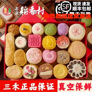 北京三禾稻香村糕点礼盒3000g马年京八件特产蛋糕真空春节送礼