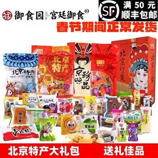 御食园混合装1260g大礼包多品种小吃老北京特产送礼休闲零食