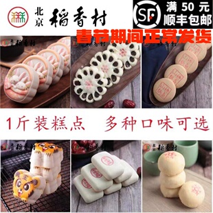 一斤装三禾北京稻香村糕点传统散装点心山楂锅盔牛舌饼蛋黄酥哒哒