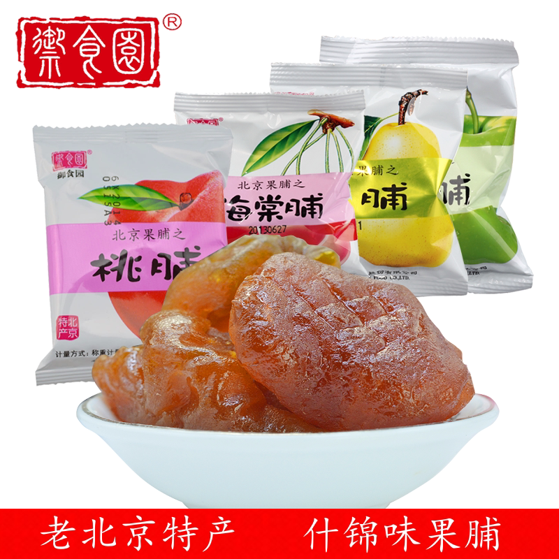 北京特产御食园蜜饯果脯干杏脯山楂脯苹果脯小包装零食小吃大礼包