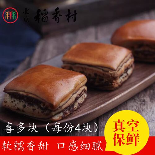 北京三禾稻香村西点蛋糕喜多块