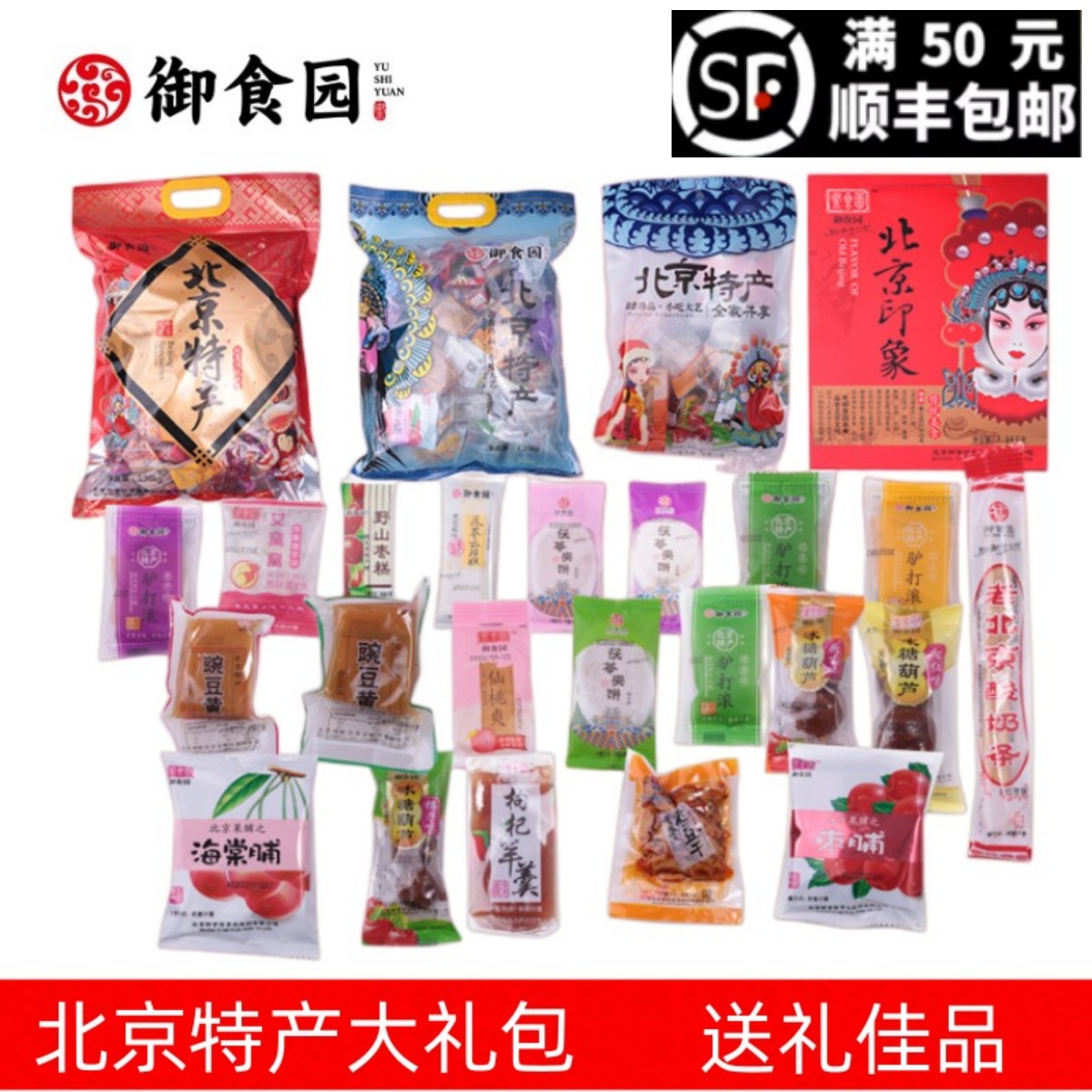 御食园混合装1260g大礼包多品种小吃老北京特产送礼休闲零食 零食/坚果/特产 中式糕点/新中式糕点 原图主图