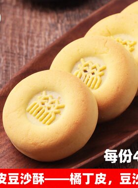 北京稻香村传统糕点陈皮豆沙酥