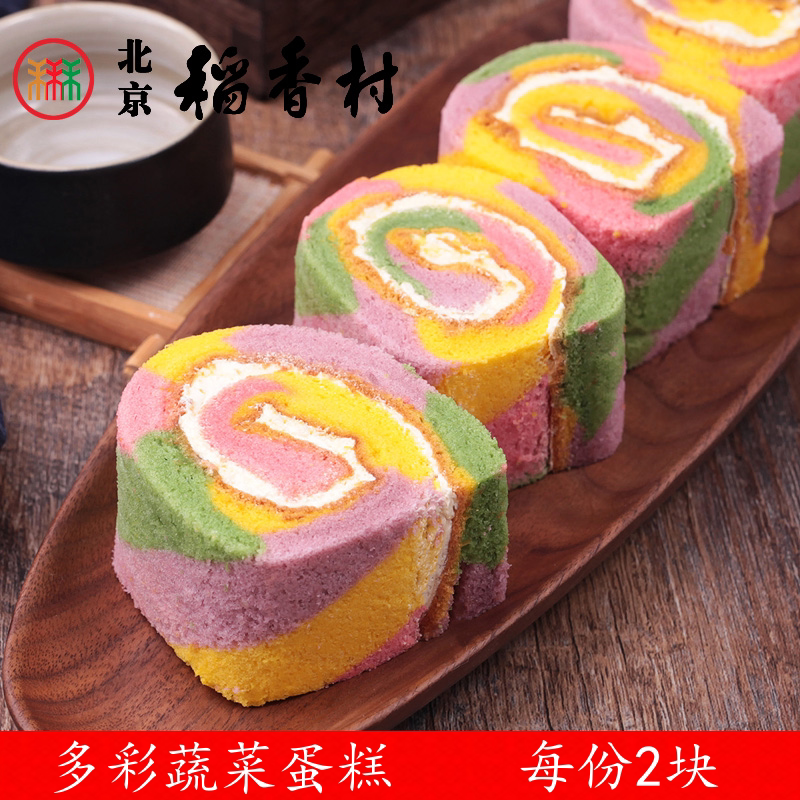 2块三禾北京稻香村多彩蔬菜蛋糕早餐奶油点心传统特产零食小吃