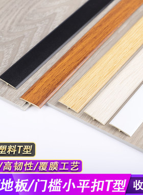 集墙板岩板T型收口条极窄