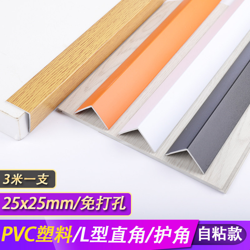 衣柜木地板L型直角PVC自粘收边条图片