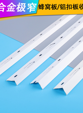 铝合金极窄L型铝扣板集成吊顶收边条加厚暖白蜂窝板7字收口阳角白