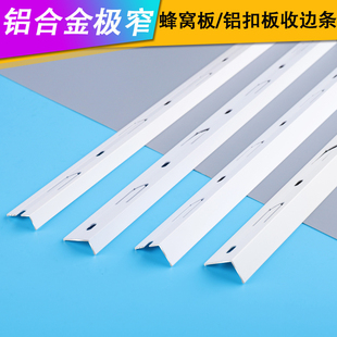 铝合金极窄L型铝扣板集成吊顶收边条加厚暖白蜂窝板7字收口阳角白