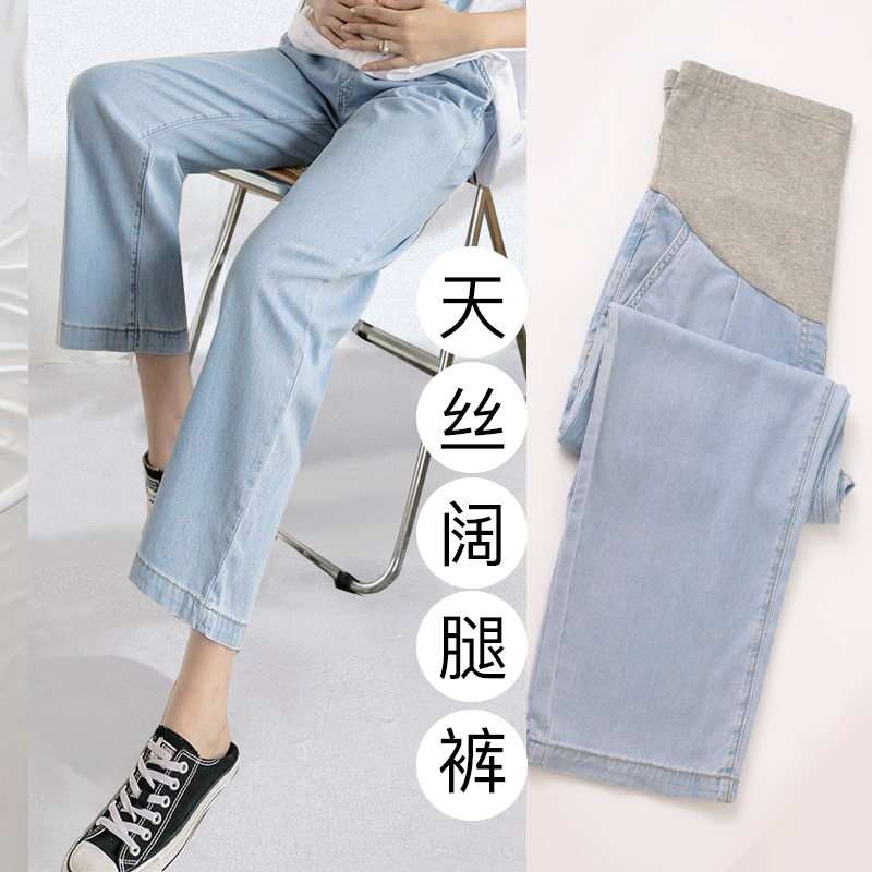 孕妇裤子夏季薄款外穿孕妇牛仔裤春秋天丝阔腿裤垂感春季长裤春装