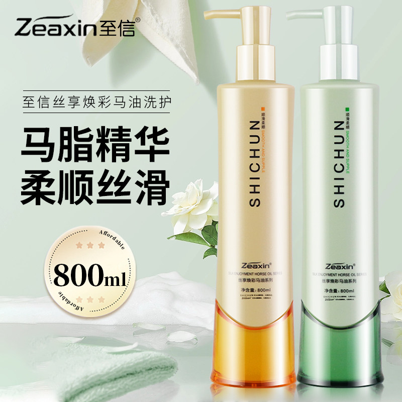 至信丝享焕彩马油洗发水套装柔顺改善毛躁去油蓬松护发素男女正品,美发护发/假发,洗发水,淘宝优惠券,粉丝福利购,淘宝优惠卷