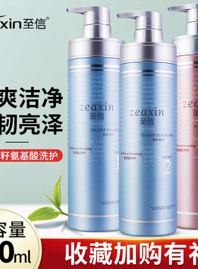 至信茶籽氨基酸洗发水去屑滋润