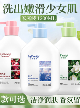 琴叶小琳家族奇幻香氛留香沐浴露
